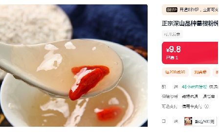 9.9或19.9一斤包郵，你買的是葛粉嗎？