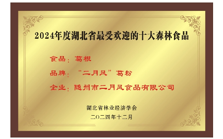 尋味山野間的自然饋贈 —— 隨州二月風有機野生葛根粉