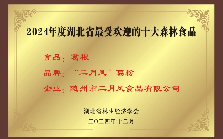 百年二月風(fēng)：從趙家葛坊到葛根產(chǎn)業(yè)領(lǐng)航者，用品質(zhì)與創(chuàng)新定義有機(jī)野生葛粉標(biāo)桿