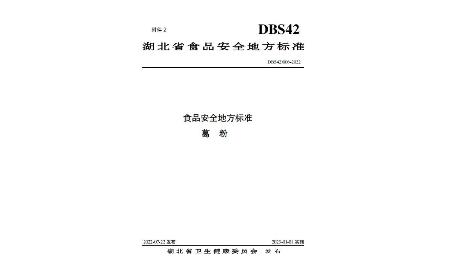 權(quán)威標(biāo)準(zhǔn)，品質(zhì)之選：二月風(fēng)堅(jiān)守省標(biāo) DBS42/006，鑄就葛粉行業(yè)品質(zhì)標(biāo)桿