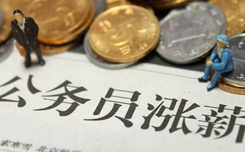 公務(wù)員和教師的收入差距有多大？看完你會(huì)報(bào)哪個(gè)