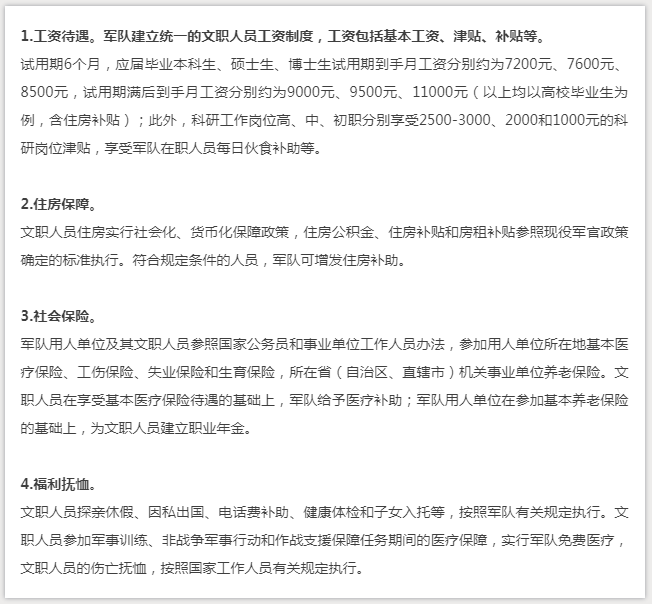什么是軍隊(duì)文職考試？什么時候報名筆試，待遇怎樣？
