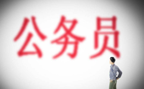 公務(wù)員考試，為什么有人成績好偏偏報考冷門崗位
