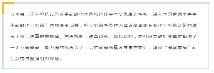 新變化！2020年江蘇省考面試4方面解讀！