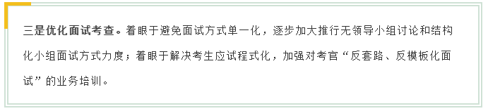 新變化！2020年江蘇省考面試4方面解讀！