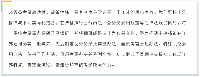 新變化！2020年江蘇省考面試4方面解讀！