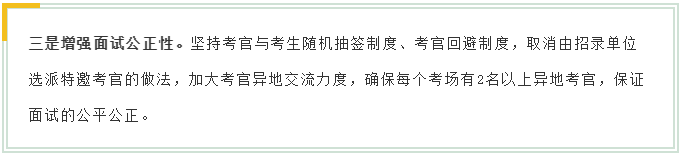 新變化！2020年江蘇省考面試4方面解讀！