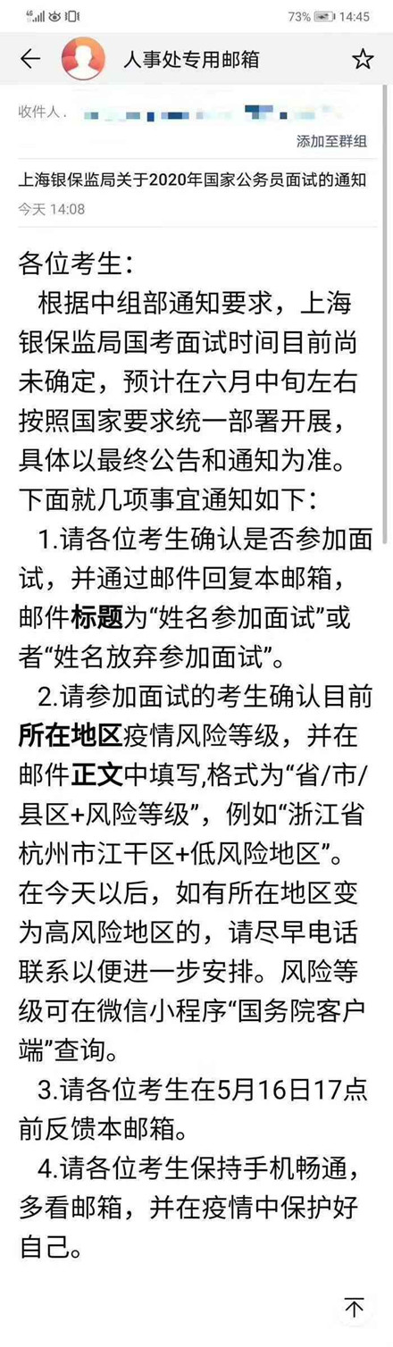網(wǎng)傳2020年國(guó)家公務(wù)員面試時(shí)間確實(shí)：6月中下旬