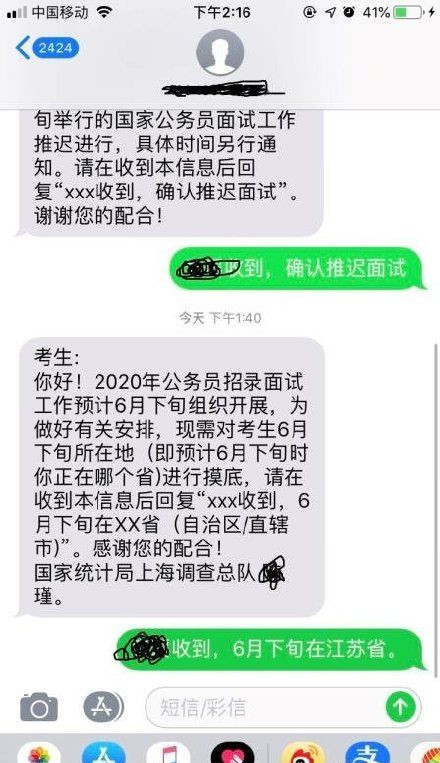 網(wǎng)傳2020年國(guó)家公務(wù)員面試時(shí)間確實(shí)：6月中下旬