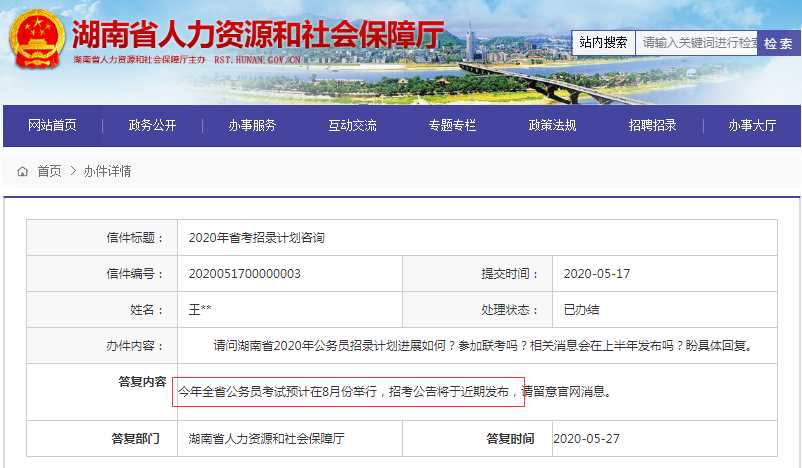 2020年湖南省考預(yù)計8月筆試，公告即將發(fā)布！