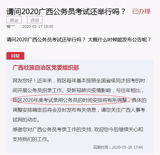 2020廣西公務(wù)員考試不會(huì)取消，或繼續(xù)參加聯(lián)考