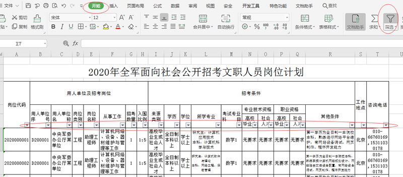 2020年軍隊(duì)文職考試怎么挑選職位？手把手教你