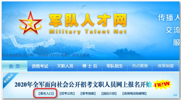 來(lái)了！2020年軍隊(duì)文職考試報(bào)名全過(guò)程詳細(xì)步驟