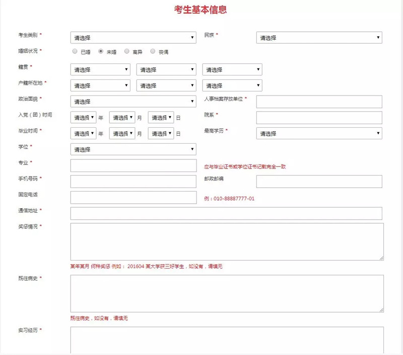 2021年國(guó)家公務(wù)員考試報(bào)名要填哪些個(gè)人信息？